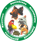 Российская Ассоциация Любителей Домашних Животных